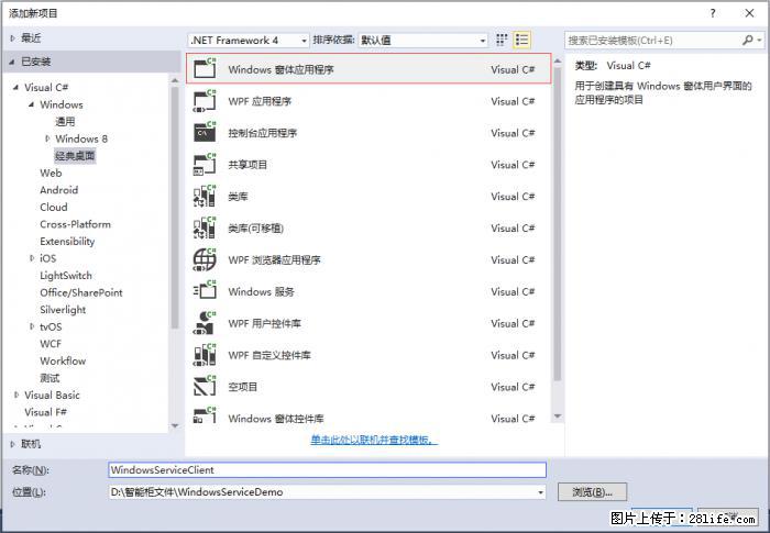 使用C#.Net创建Windows服务的方法 - 生活百科 - 呼伦贝尔生活社区 - 呼伦贝尔28生活网 hlbe.28life.net