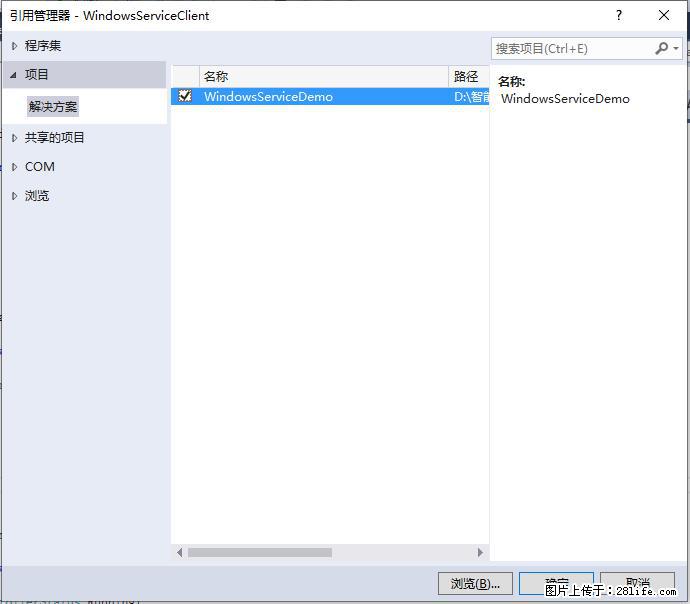 使用C#.Net创建Windows服务的方法 - 生活百科 - 呼伦贝尔生活社区 - 呼伦贝尔28生活网 hlbe.28life.net