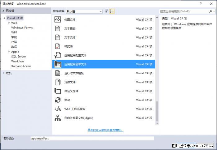 使用C#.Net创建Windows服务的方法 - 生活百科 - 呼伦贝尔生活社区 - 呼伦贝尔28生活网 hlbe.28life.net