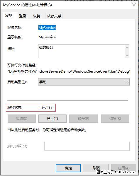 使用C#.Net创建Windows服务的方法 - 生活百科 - 呼伦贝尔生活社区 - 呼伦贝尔28生活网 hlbe.28life.net