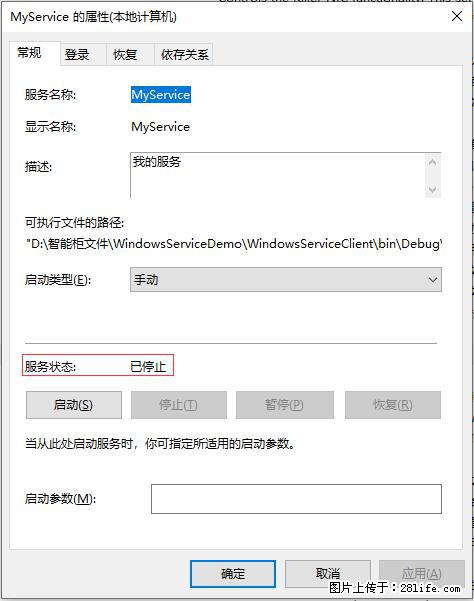 使用C#.Net创建Windows服务的方法 - 生活百科 - 呼伦贝尔生活社区 - 呼伦贝尔28生活网 hlbe.28life.net