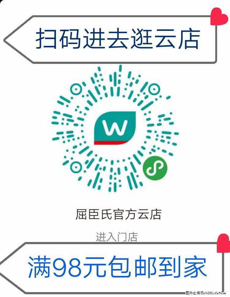 【屈臣氏】官方云店，会员日宠你，满98元包邮到家 - 新手上路 - 呼伦贝尔生活社区 - 呼伦贝尔28生活网 hlbe.28life.net