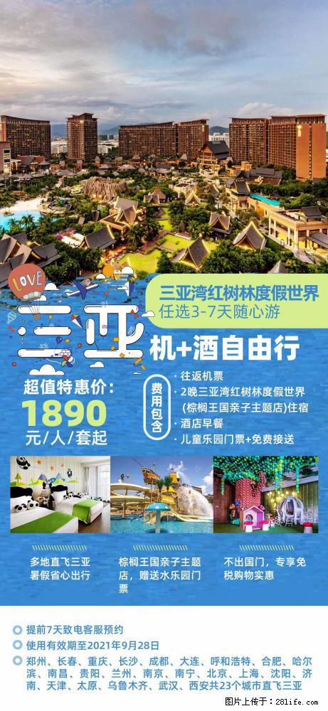 【蜗蜗游】暑期倾情奉献： 全国各地直飞海口、三亚，3-7天任选入住时间，多家热门酒店任选 - 游山玩水 - 呼伦贝尔生活社区 - 呼伦贝尔28生活网 hlbe.28life.net