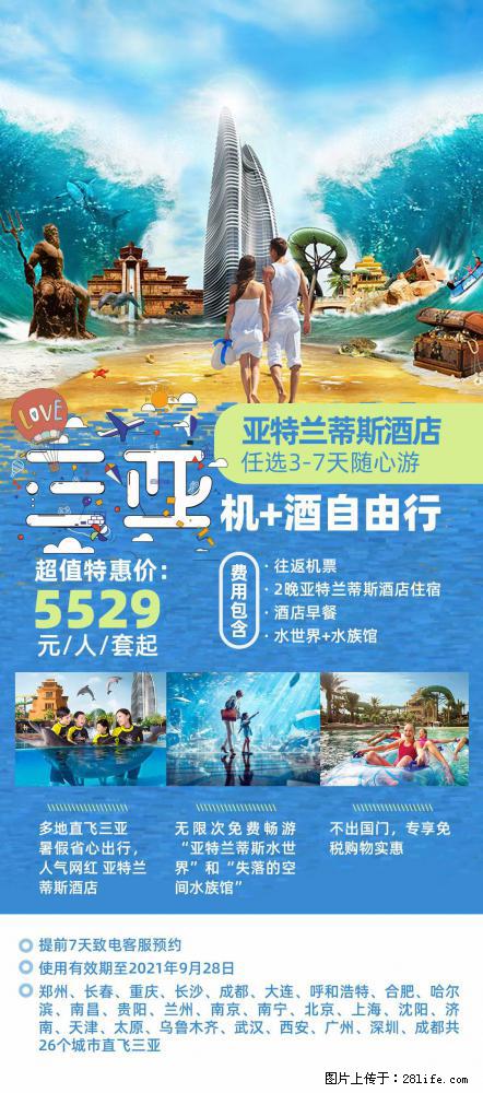 【蜗蜗游】暑期倾情奉献： 全国各地直飞海口、三亚，3-7天任选入住时间，多家热门酒店任选 - 游山玩水 - 呼伦贝尔生活社区 - 呼伦贝尔28生活网 hlbe.28life.net