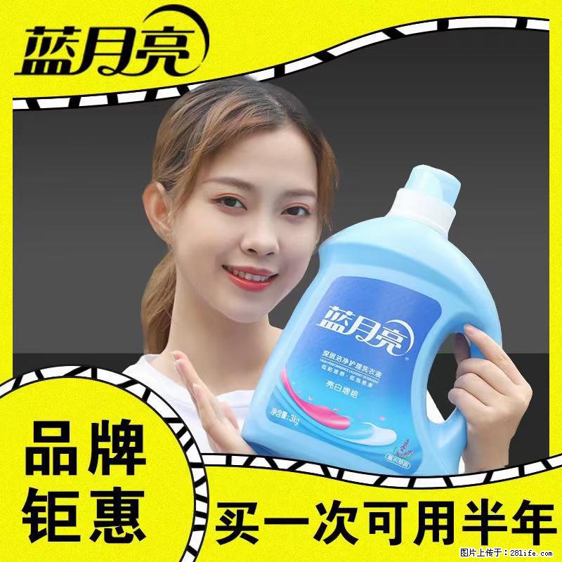 【蓝月亮】洗衣液（四瓶一件）免费招代理 芭菲洗衣液（六瓶一件） 特价卖啦！ - 生活日用品 - 居家生活 - 呼伦贝尔分类信息 - 呼伦贝尔28生活网 hlbe.28life.net