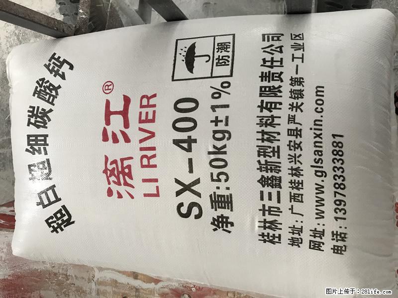【桂林三鑫新型材料】400目重质碳酸钙 方解石粉重钙粉 - 生活百科 - 呼伦贝尔生活社区 - 呼伦贝尔28生活网 hlbe.28life.net