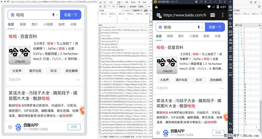 移动端调试工具【雷电模拟器】 - 生活百科 - 呼伦贝尔生活社区 - 呼伦贝尔28生活网 hlbe.28life.net