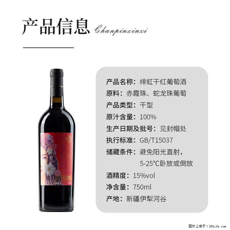 翁虹自创绯虹干红葡萄酒 - 餐饮美食 - 饮食特产 - 呼伦贝尔分类信息 - 呼伦贝尔28生活网 hlbe.28life.net
