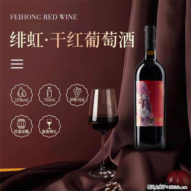 翁虹自创绯虹干红葡萄酒 - 餐饮美食 - 饮食特产 - 呼伦贝尔分类信息 - 呼伦贝尔28生活网 hlbe.28life.net