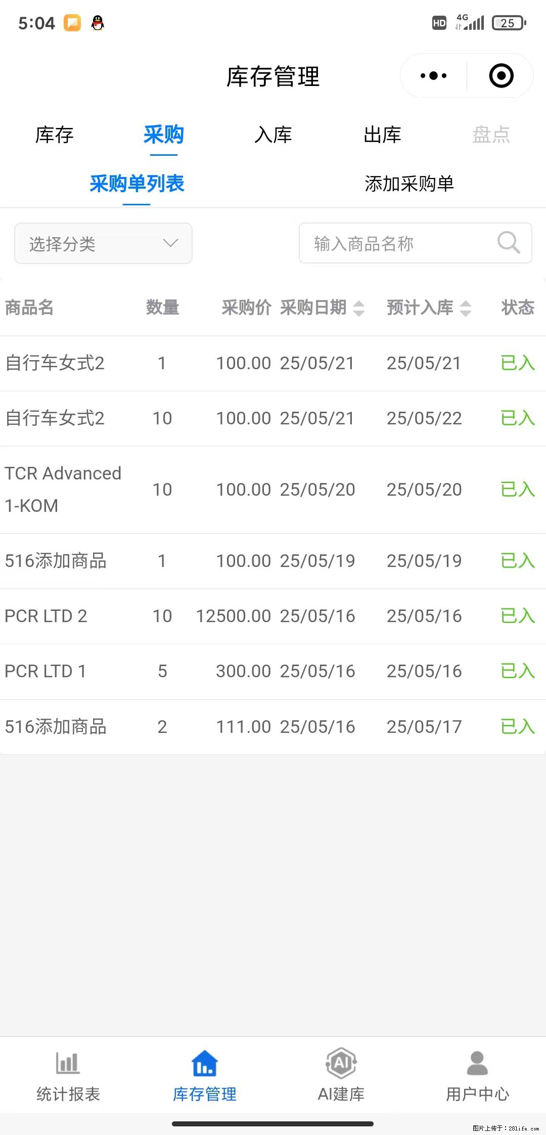 免费的库存管理小程序，欢迎使用 - 网站推广 - 广告专区 - 呼伦贝尔分类信息 - 呼伦贝尔28生活网 hlbe.28life.net