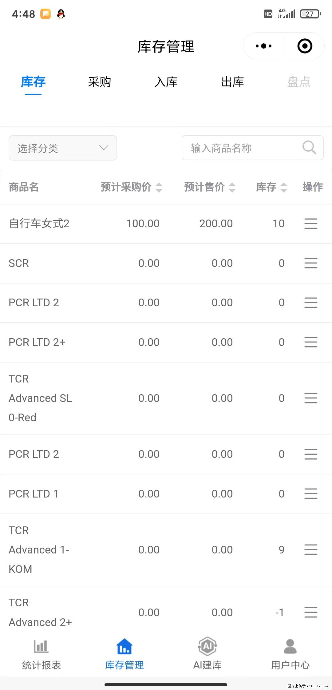免费的库存管理小程序，欢迎使用 - 网站推广 - 广告专区 - 呼伦贝尔分类信息 - 呼伦贝尔28生活网 hlbe.28life.net