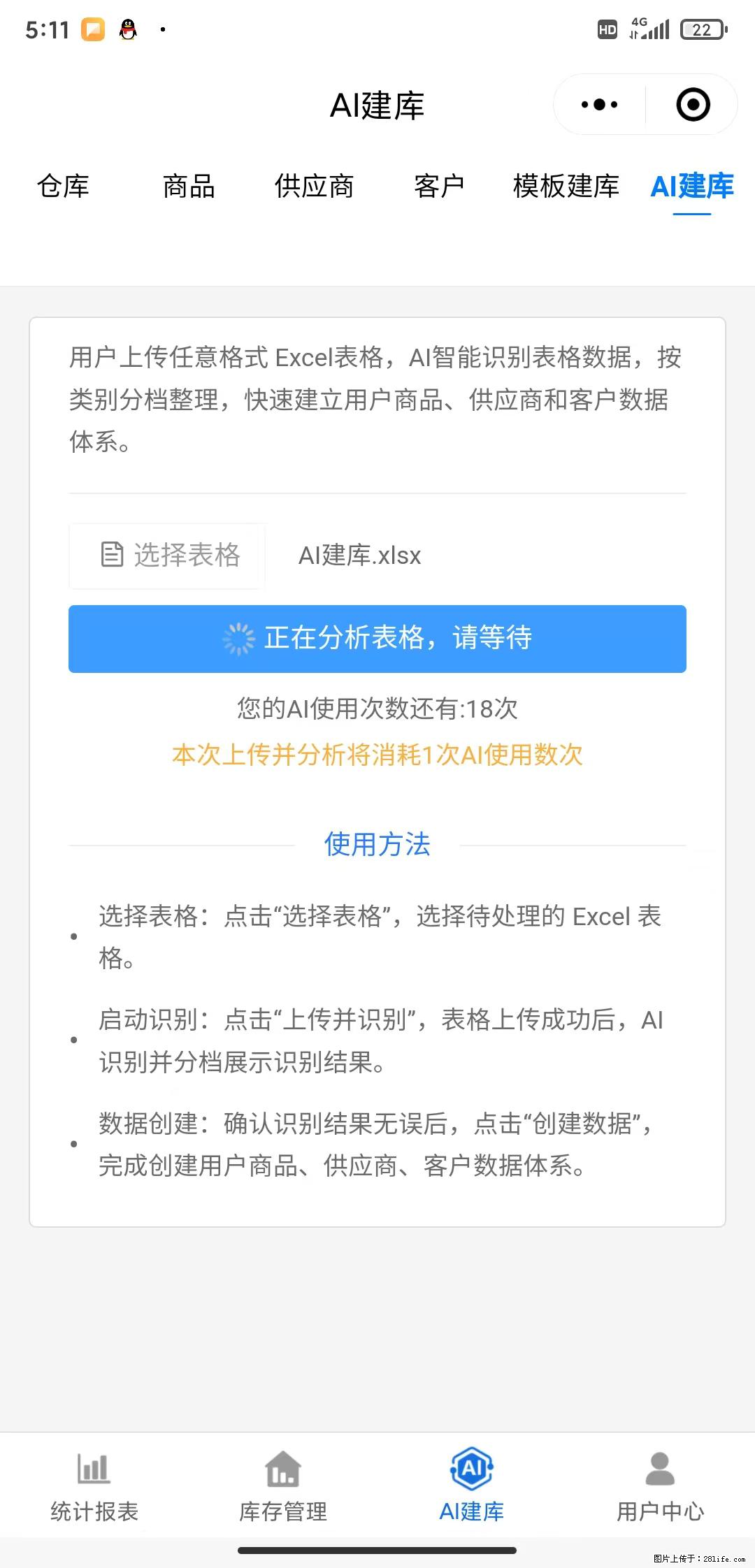 免费的库存管理小程序，欢迎使用 - 网站推广 - 广告专区 - 呼伦贝尔分类信息 - 呼伦贝尔28生活网 hlbe.28life.net