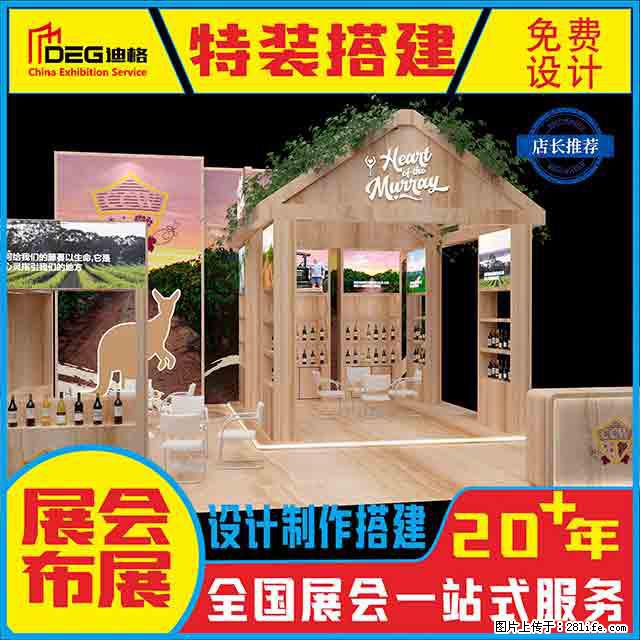 提供全国糖酒会特装展台设计搭建服务 - 网站推广 - 广告专区 - 呼伦贝尔分类信息 - 呼伦贝尔28生活网 hlbe.28life.net