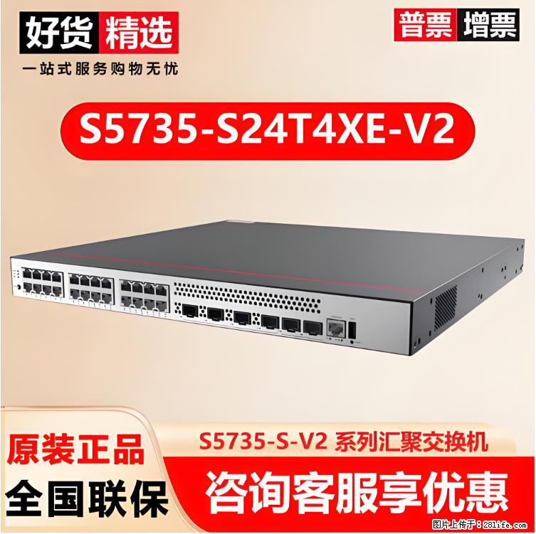 供应华为S5735-S24T4XE-V2交换机 - 网络相关 - 电脑网络 - 呼伦贝尔分类信息 - 呼伦贝尔28生活网 hlbe.28life.net