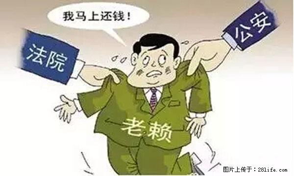 欠钱不还的，现在你连高速都上不了了！看你怎么回家！ - 呼伦贝尔生活资讯 - 呼伦贝尔28生活网 hlbe.28life.net
