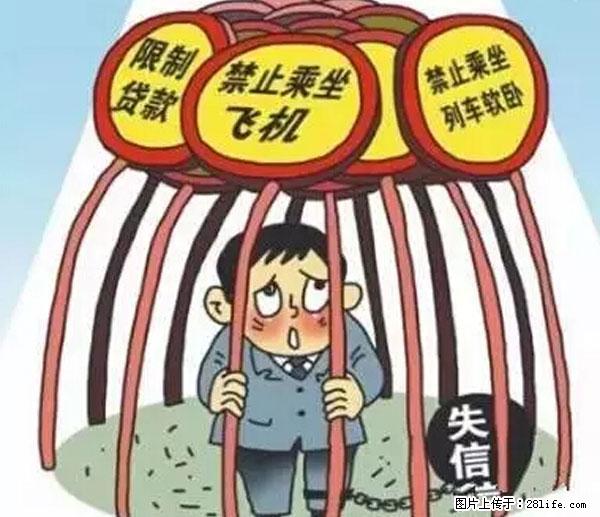 欠钱不还的，现在你连高速都上不了了！看你怎么回家！ - 呼伦贝尔生活资讯 - 呼伦贝尔28生活网 hlbe.28life.net