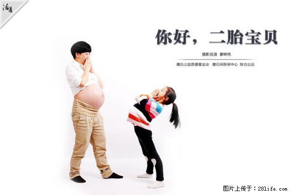 全面两孩政策计划明年元旦起实施 夫妻可延长生育假 - 呼伦贝尔生活资讯 - 呼伦贝尔28生活网 hlbe.28life.net