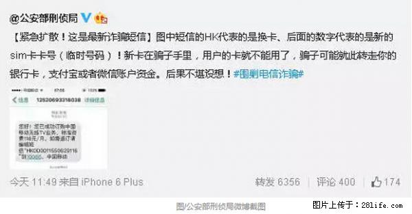 公安部紧急通知：收到这种短信千万别回，后果不堪设想！ - 呼伦贝尔生活资讯 - 呼伦贝尔28生活网 hlbe.28life.net