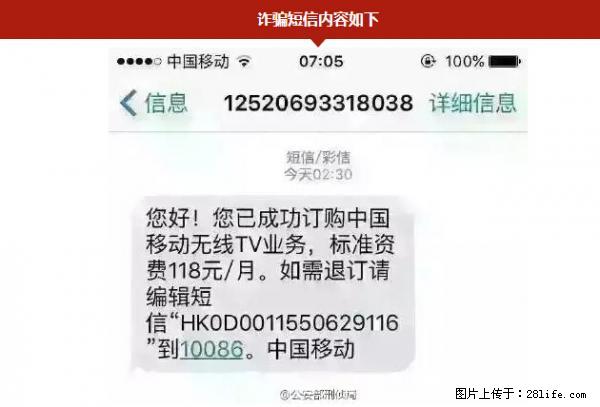 公安部紧急通知：收到这种短信千万别回，后果不堪设想！ - 呼伦贝尔生活资讯 - 呼伦贝尔28生活网 hlbe.28life.net