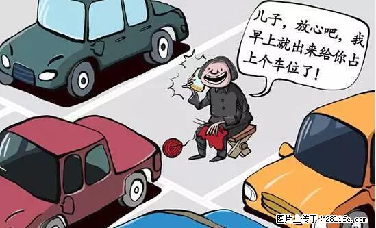 停车为什么要车头朝外？不是开玩笑，关键时刻真能救命 - 呼伦贝尔生活资讯 - 呼伦贝尔28生活网 hlbe.28life.net