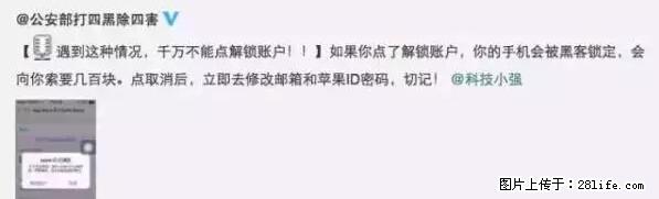公安部四害紧急提醒：苹果手机显示这个，千万别点… - 呼伦贝尔生活资讯 - 呼伦贝尔28生活网 hlbe.28life.net