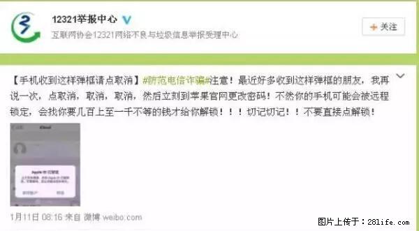 公安部四害紧急提醒：苹果手机显示这个，千万别点… - 呼伦贝尔生活资讯 - 呼伦贝尔28生活网 hlbe.28life.net