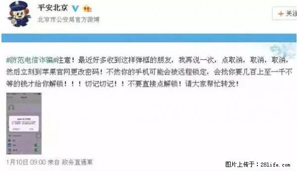 公安部四害紧急提醒：苹果手机显示这个，千万别点… - 呼伦贝尔生活资讯 - 呼伦贝尔28生活网 hlbe.28life.net