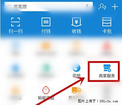 支付宝商家如何取消无意中设置的“发钱提醒”功能？ - 呼伦贝尔生活资讯 - 呼伦贝尔28生活网 hlbe.28life.net