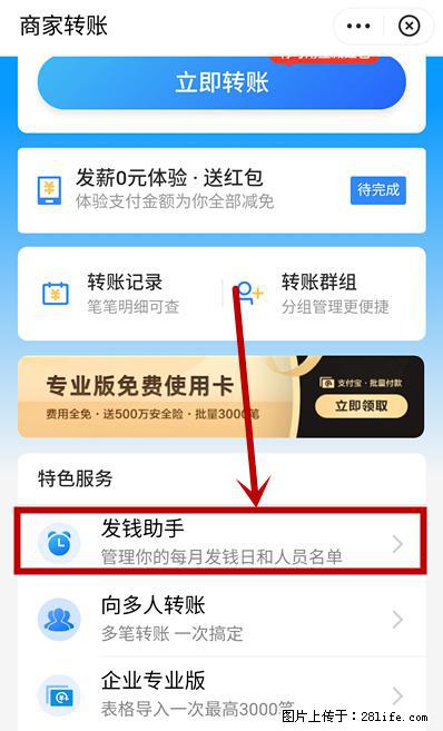支付宝商家如何取消无意中设置的“发钱提醒”功能？ - 呼伦贝尔生活资讯 - 呼伦贝尔28生活网 hlbe.28life.net