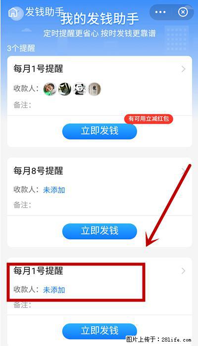 支付宝商家如何取消无意中设置的“发钱提醒”功能？ - 呼伦贝尔生活资讯 - 呼伦贝尔28生活网 hlbe.28life.net