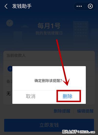 支付宝商家如何取消无意中设置的“发钱提醒”功能？ - 呼伦贝尔生活资讯 - 呼伦贝尔28生活网 hlbe.28life.net