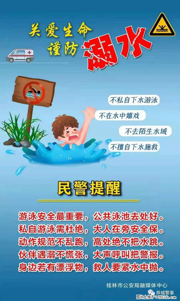 【民警提醒】关爱生命，谨防溺水 - 呼伦贝尔生活资讯 - 呼伦贝尔28生活网 hlbe.28life.net