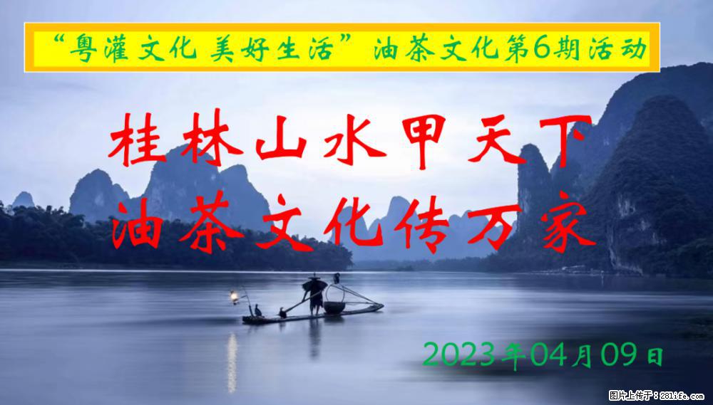 “粤灌文化 美好生活”油茶文化主题活动在广东深圳成功举办 - 呼伦贝尔生活资讯 - 呼伦贝尔28生活网 hlbe.28life.net