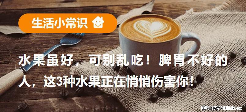 水果虽好，可别乱吃！脾胃不好的人，这3种水果正在悄悄伤害你！ - 呼伦贝尔生活资讯 - 呼伦贝尔28生活网 hlbe.28life.net