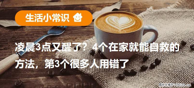 凌晨3点又醒了？4个在家就能自救的方法，第3个很多人用错了 - 呼伦贝尔生活资讯 - 呼伦贝尔28生活网 hlbe.28life.net