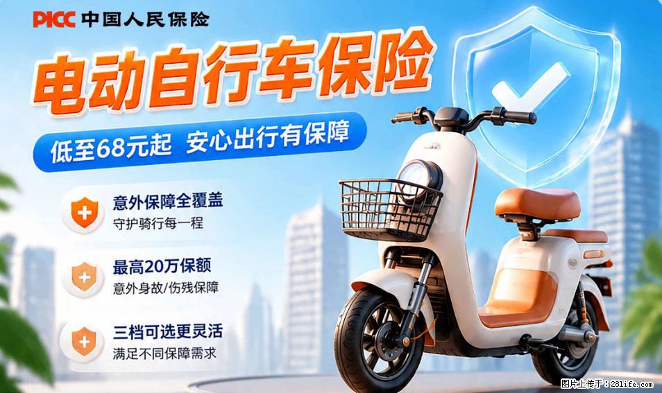 【骑行保障】安全骑行，保障随行！电动车专属保险上线啦！ - 呼伦贝尔生活资讯 - 呼伦贝尔28生活网 hlbe.28life.net
