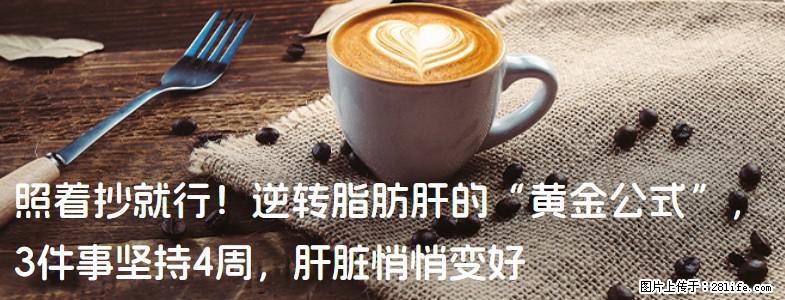 照着抄就行！逆转脂肪肝的“黄金公式”，3件事坚持4周，肝脏悄悄变好 - 呼伦贝尔生活资讯 - 呼伦贝尔28生活网 hlbe.28life.net